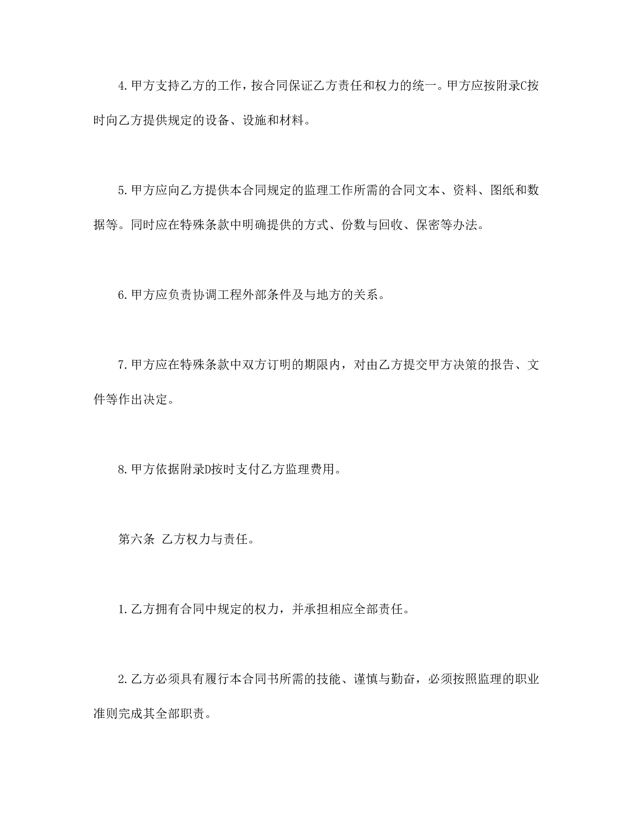 工程建设监理委托合同.doc 第5页