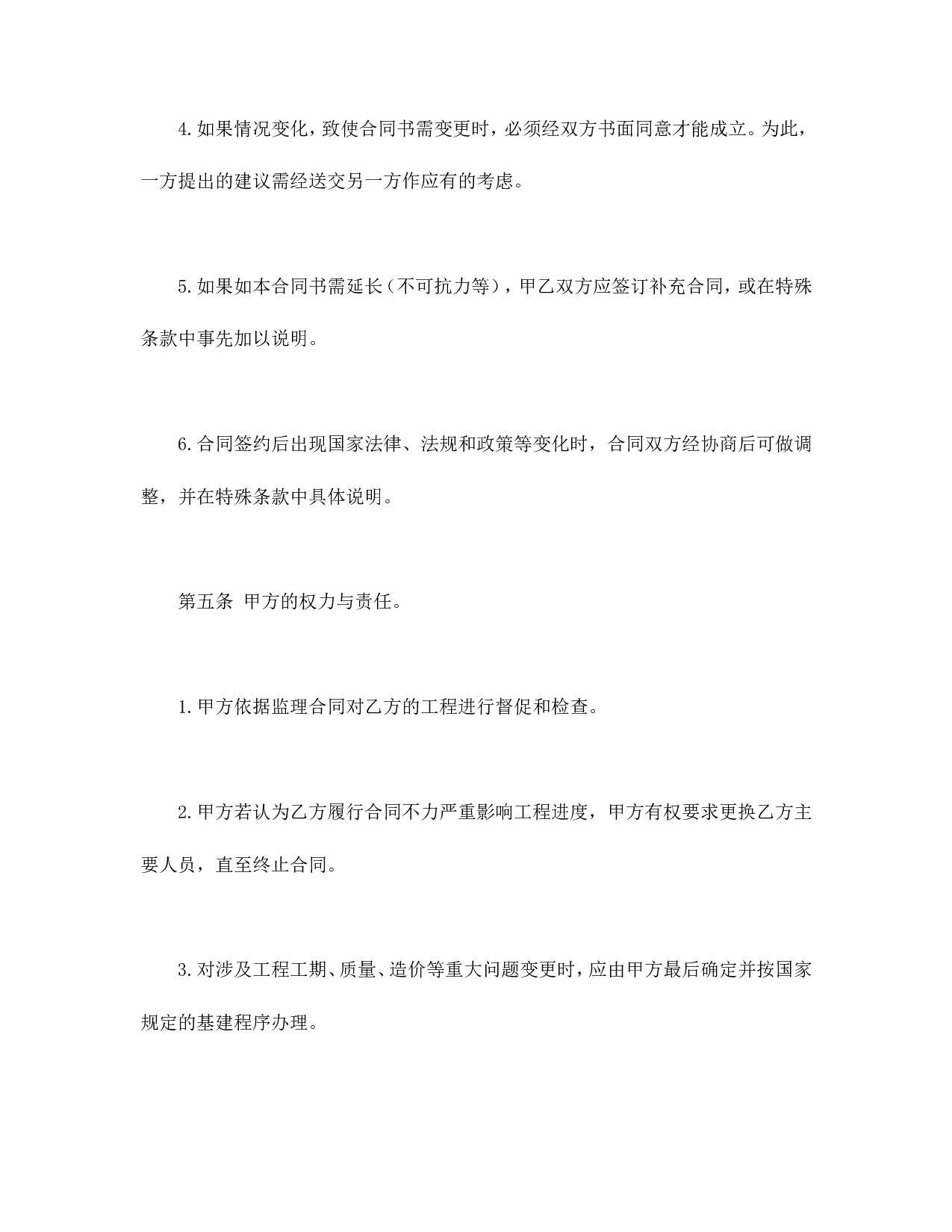 工程建设监理委托合同.doc 第4页