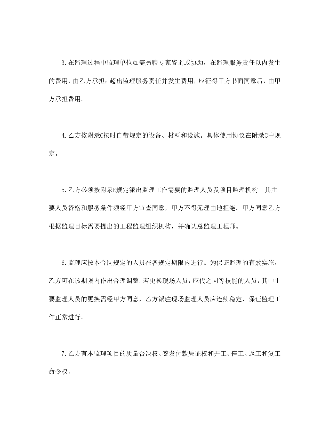 工程建设监理委托合同.doc 第6页