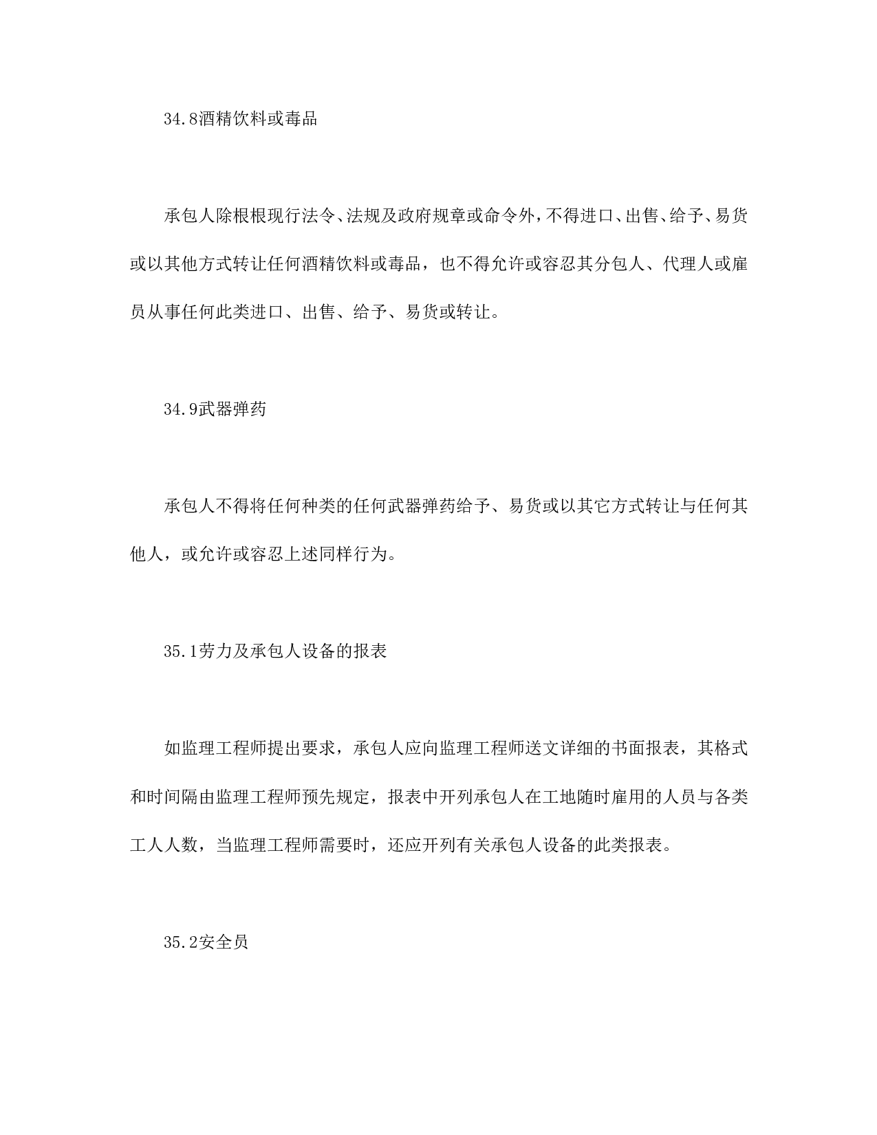 工程建设招标设标合同合同条件（第2部分）.doc 第5页