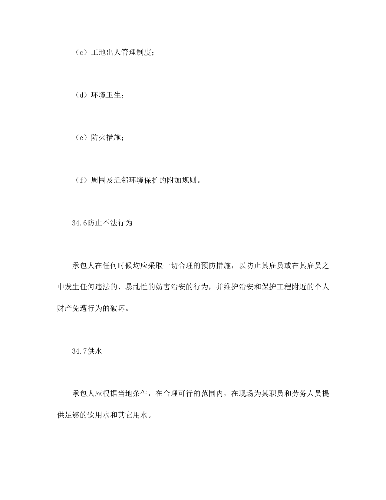 工程建设招标设标合同合同条件（第2部分）.doc 第4页
