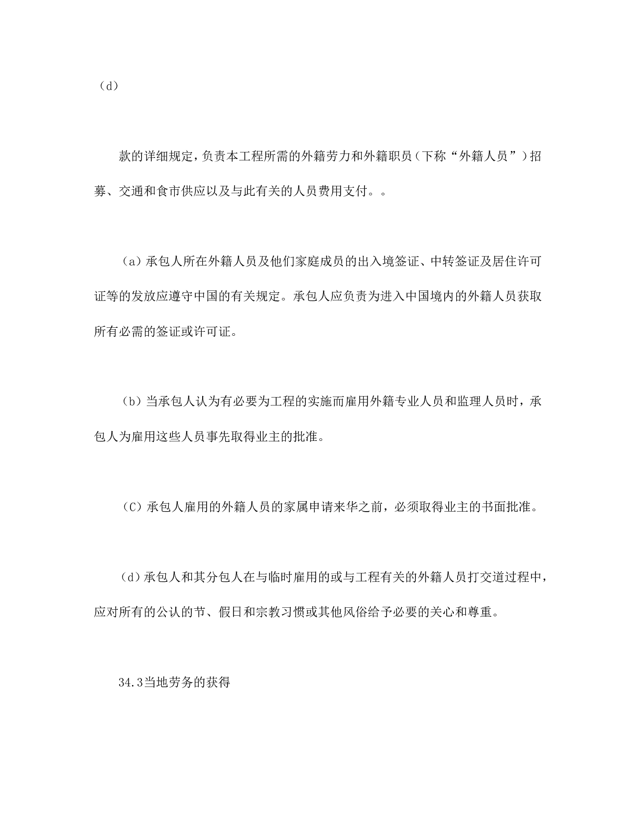 工程建设招标设标合同合同条件（第2部分）.doc 第2页