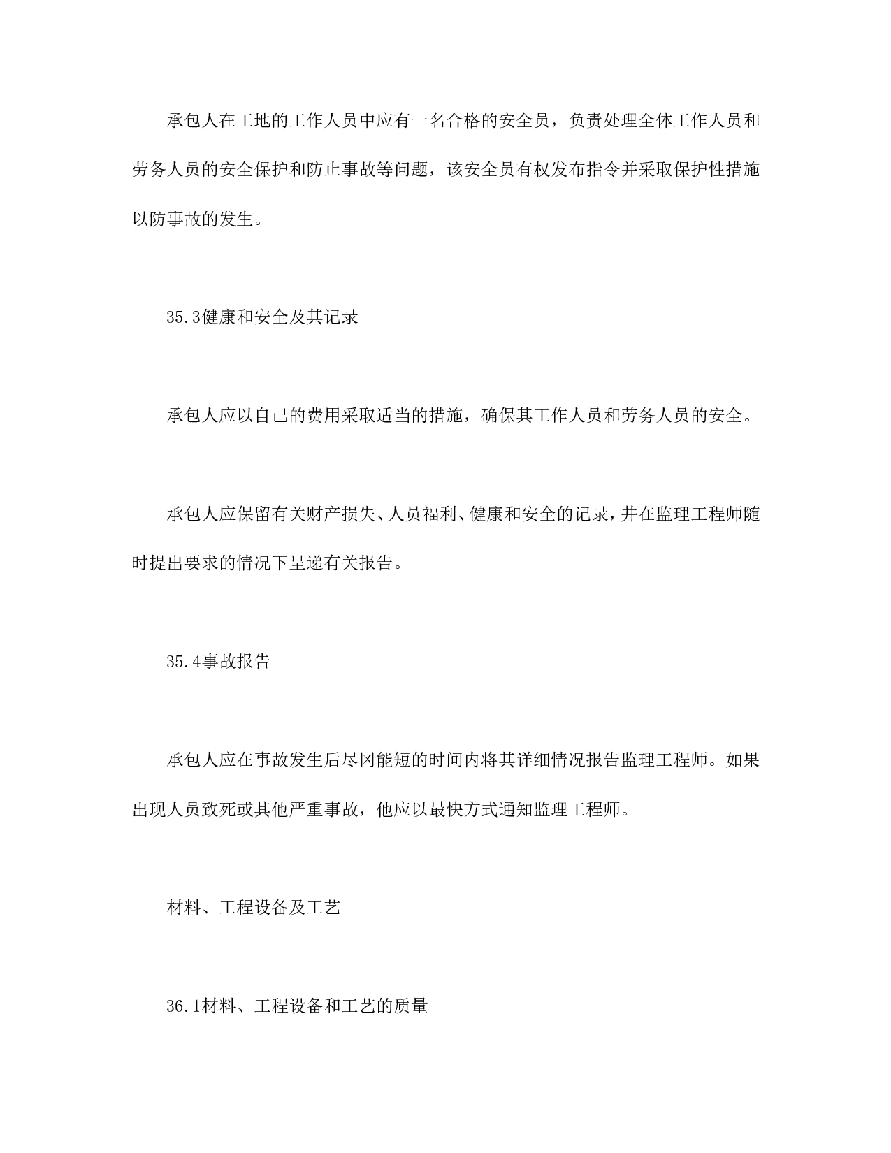 工程建设招标设标合同合同条件（第2部分）.doc 第6页