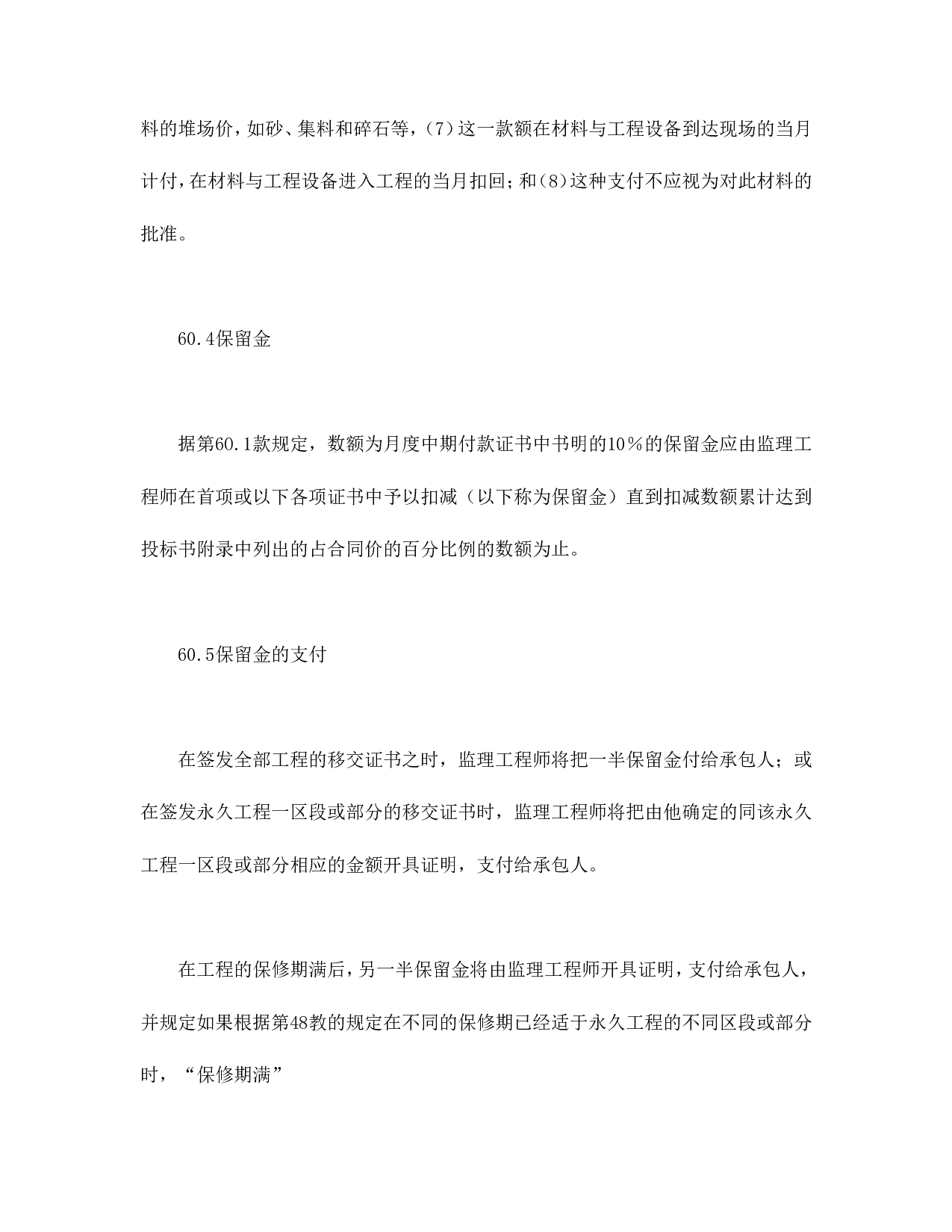 工程建设招标设标合同合同条件（第3部分）.doc 第6页