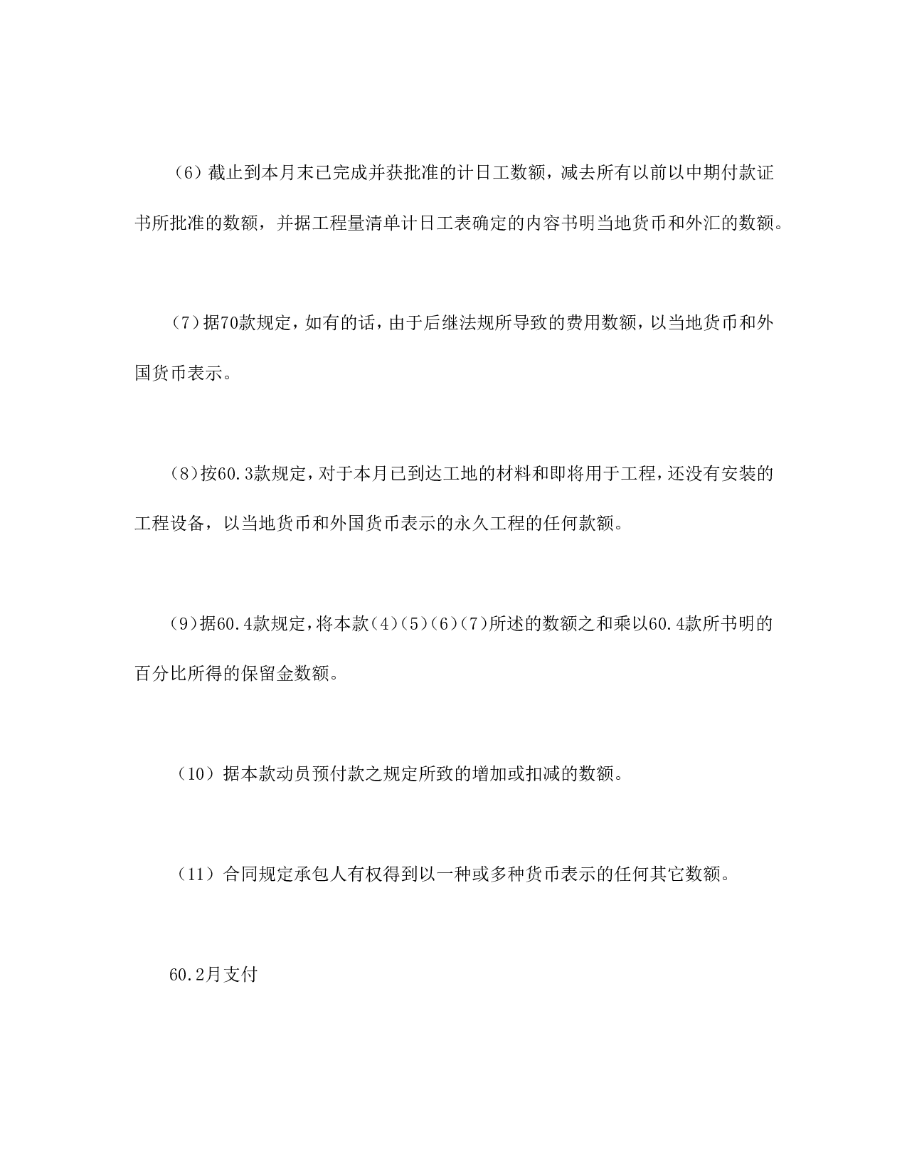 工程建设招标设标合同合同条件（第3部分）.doc 第3页