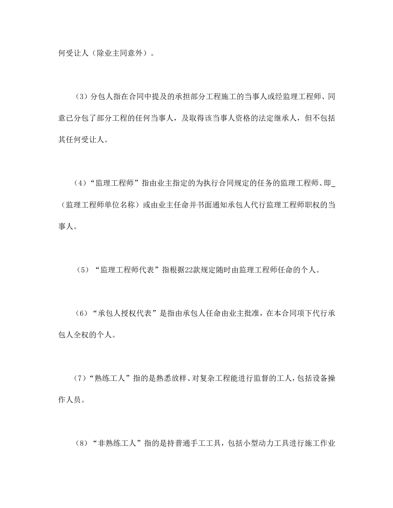 工程建设招标设标合同条件（第1部分）.doc 第2页