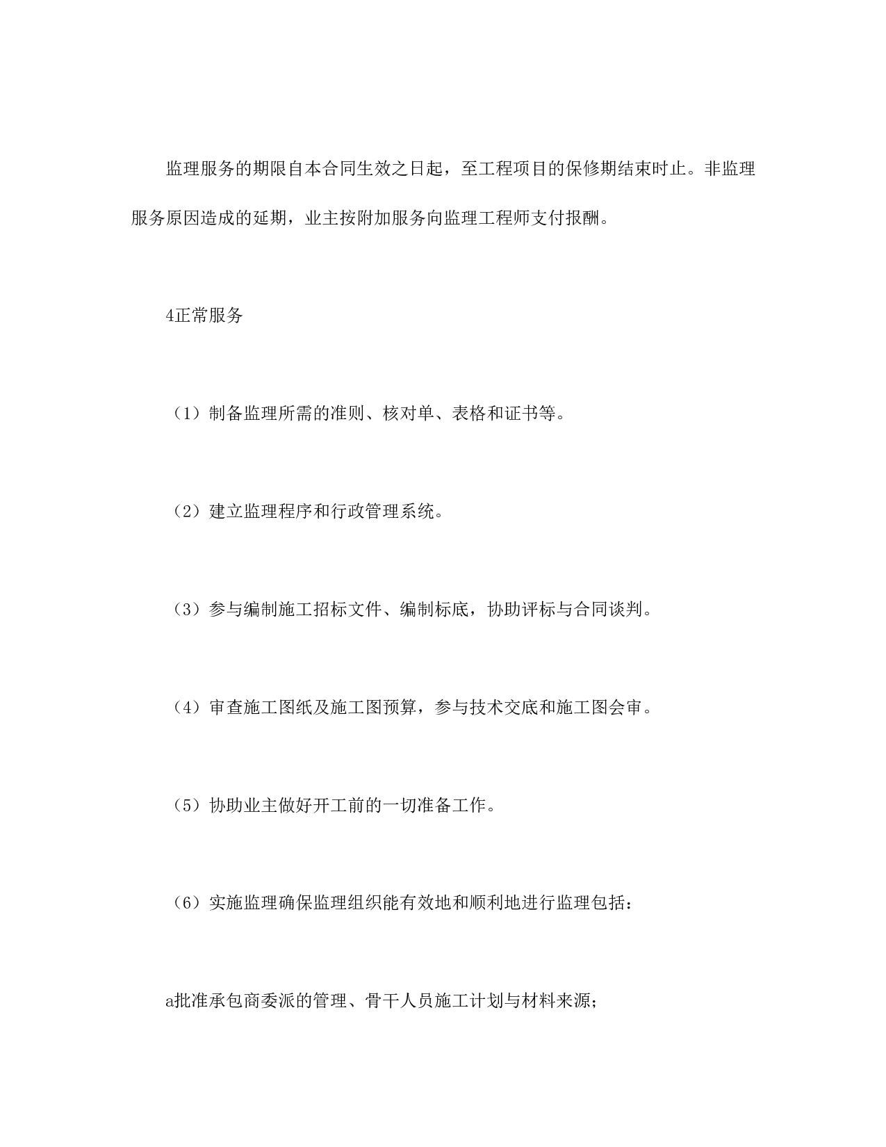 工程建设招标投标合同（附件）.doc 第2页