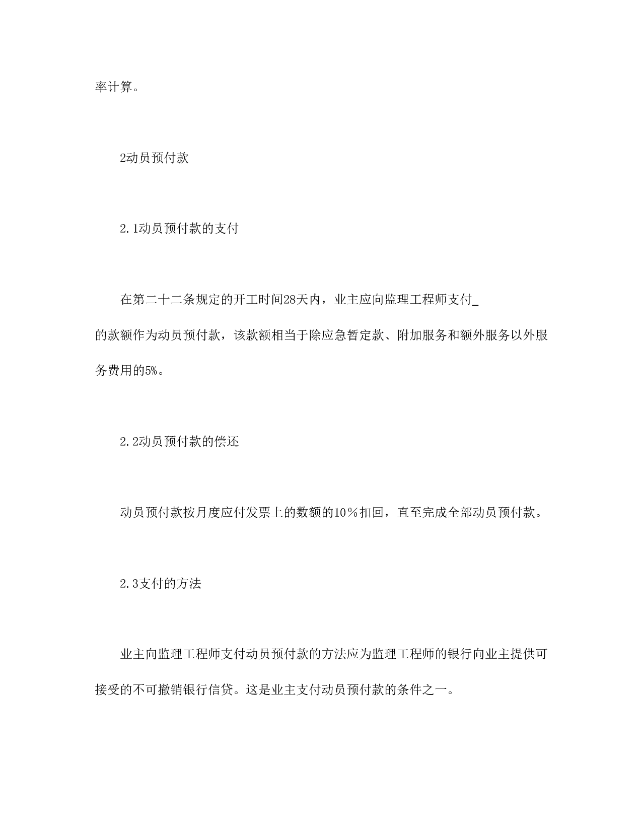 工程建设招标投标合同（附件）.doc 第6页