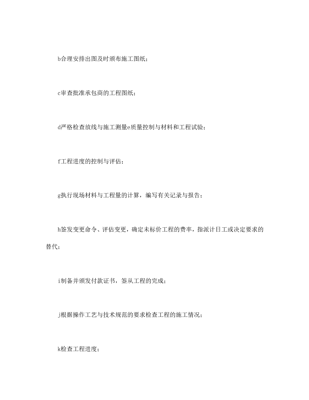 工程建设招标投标合同（附件）.doc 第3页