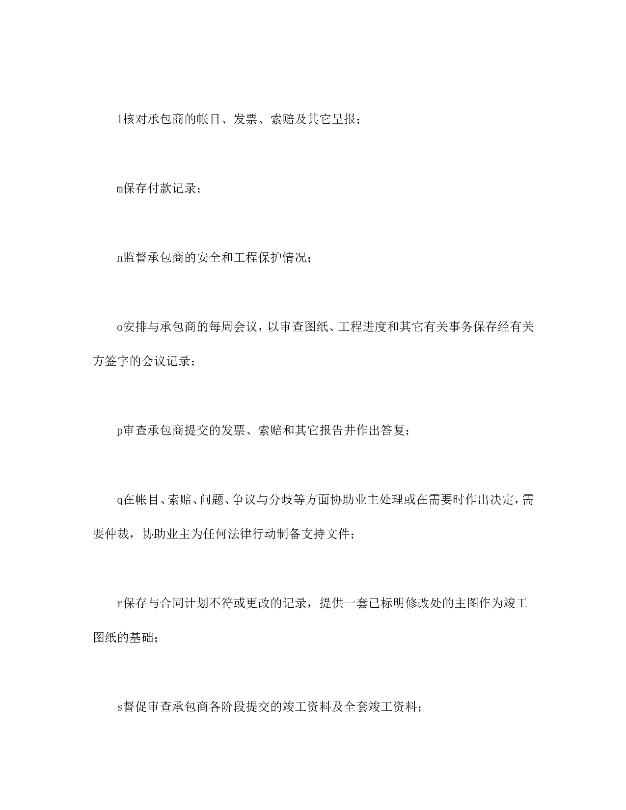 工程建设招标投标合同（附件）.doc 第4页