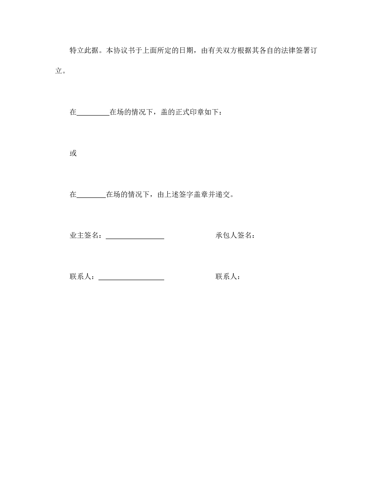 工程建设招标投标合同（合同协议书）.doc 第3页