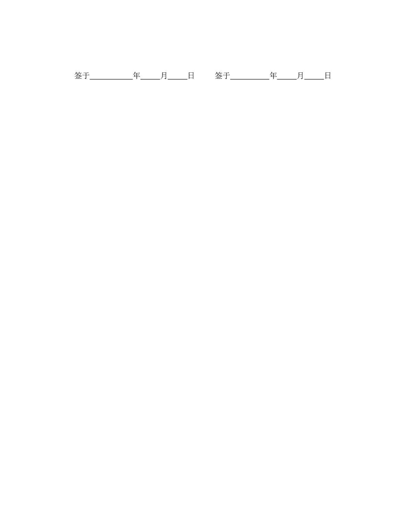 工程建设招标投标合同（履约银行保证书）.doc 第3页