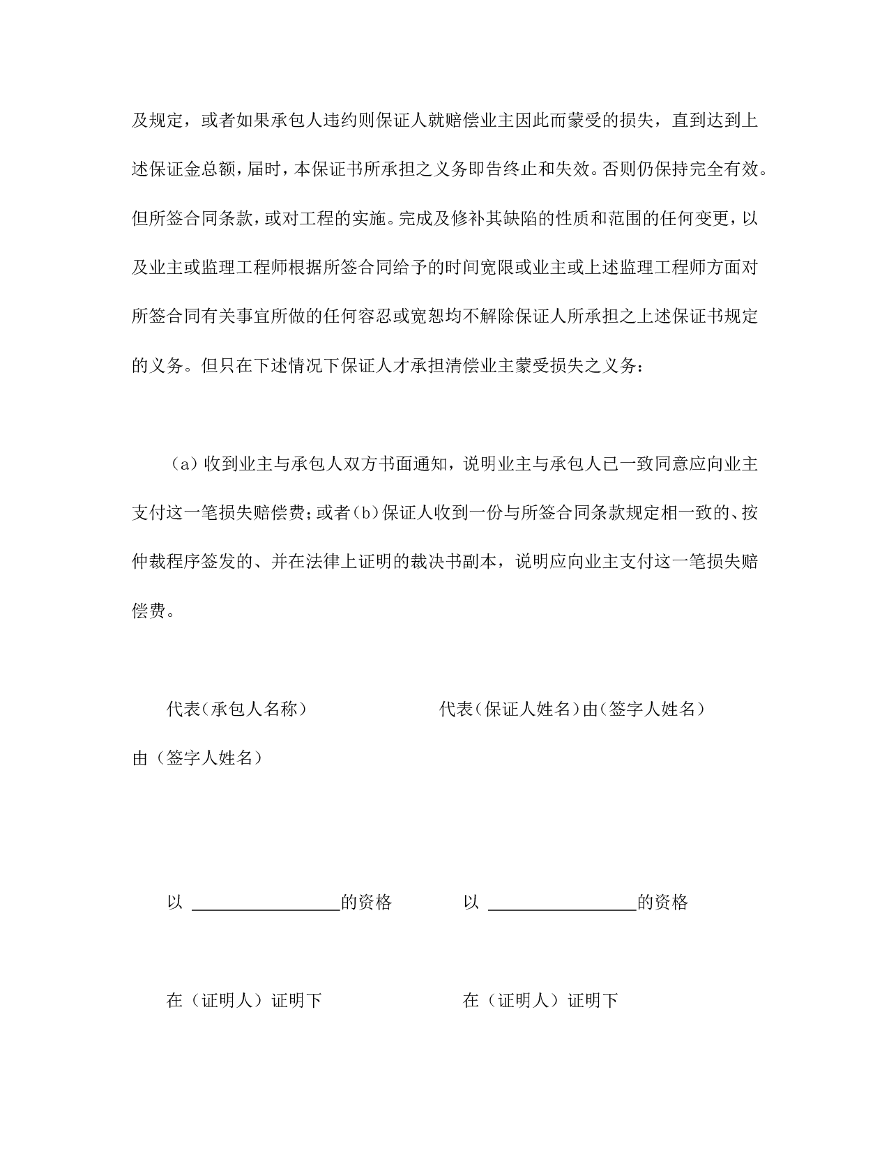 工程建设招标投标合同（履约银行保证书）.doc 第2页
