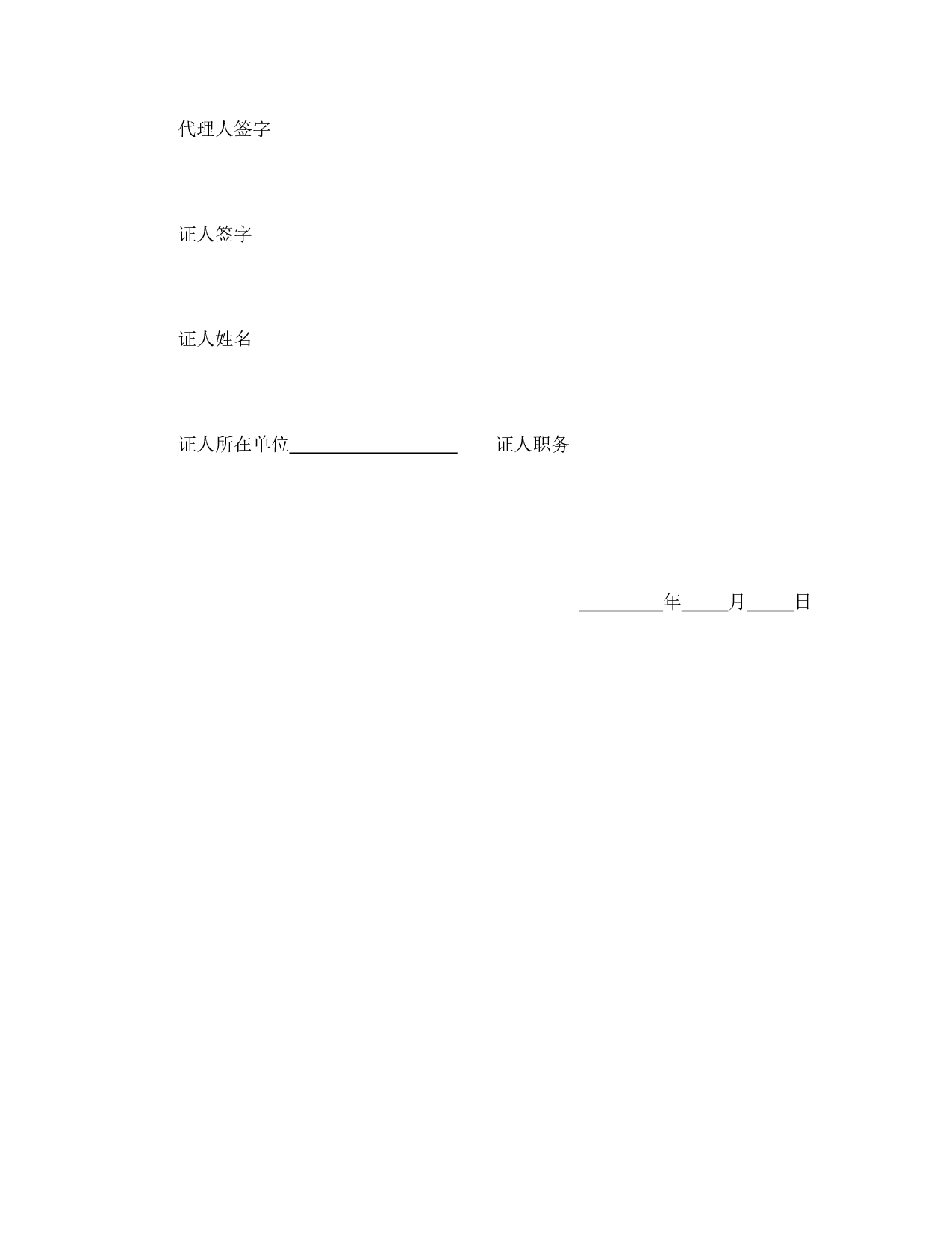 工程建设招标投标合同（授权书）.doc 第2页