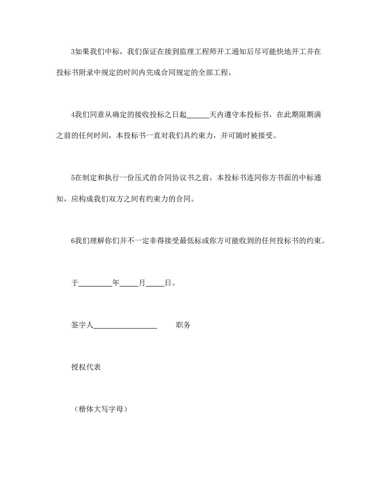工程建设招标投标合同（投标书）.doc 第2页