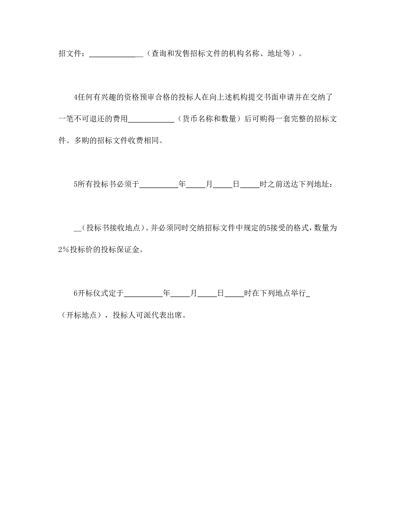 工程建设招标投标合同（投标邀请书）.doc 第2页
