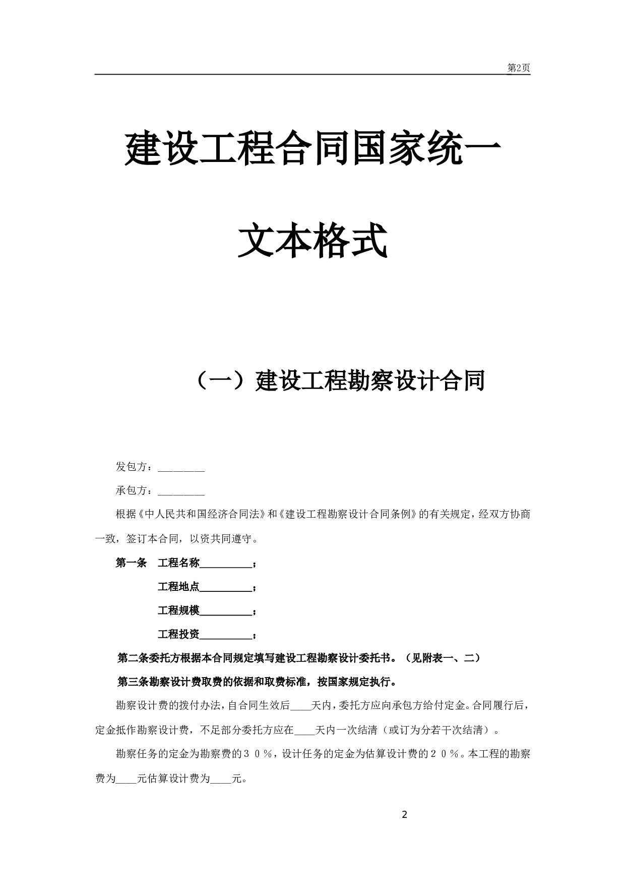 工程类承包合同.doc 第2页
