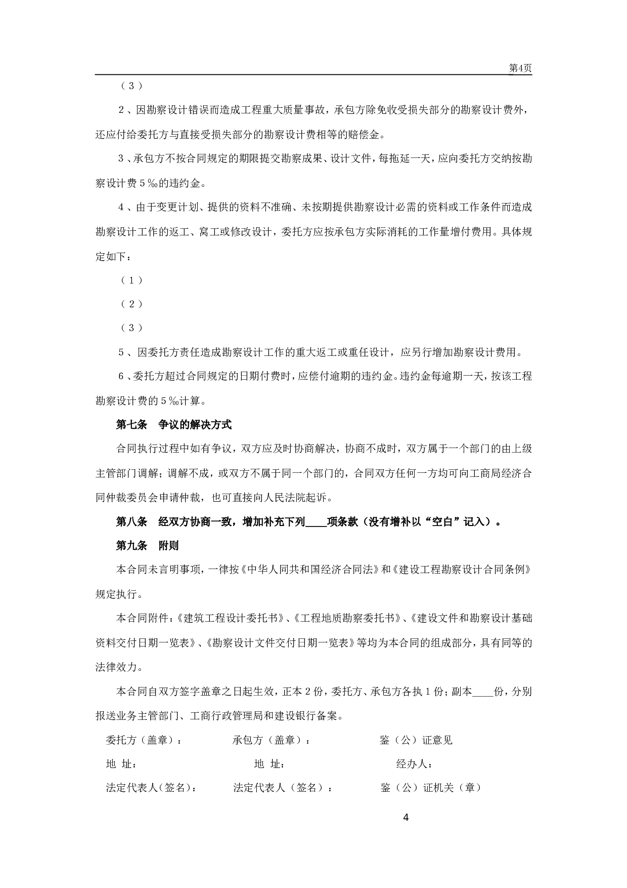 工程类承包合同.doc 第4页