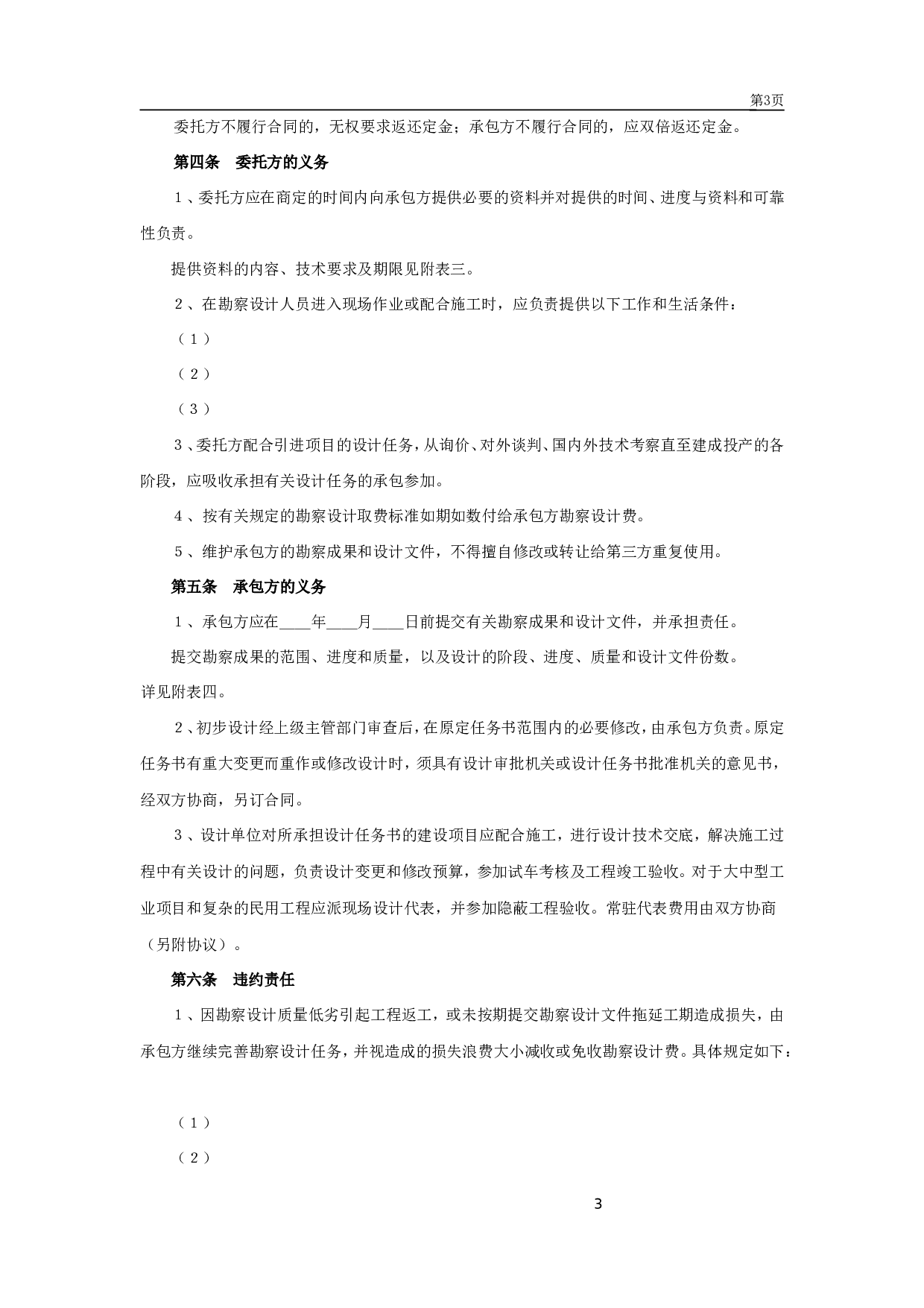 工程类承包合同.doc 第3页