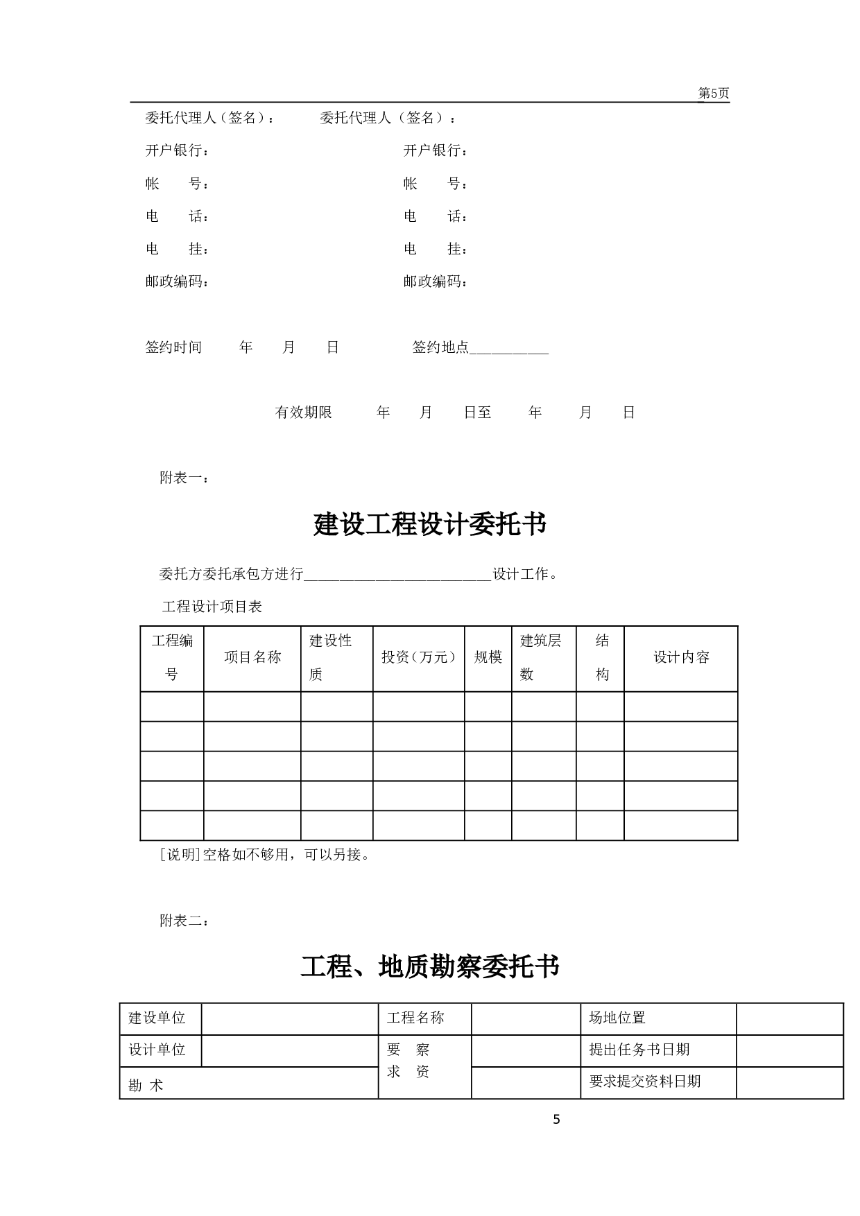 工程类承包合同.doc 第5页