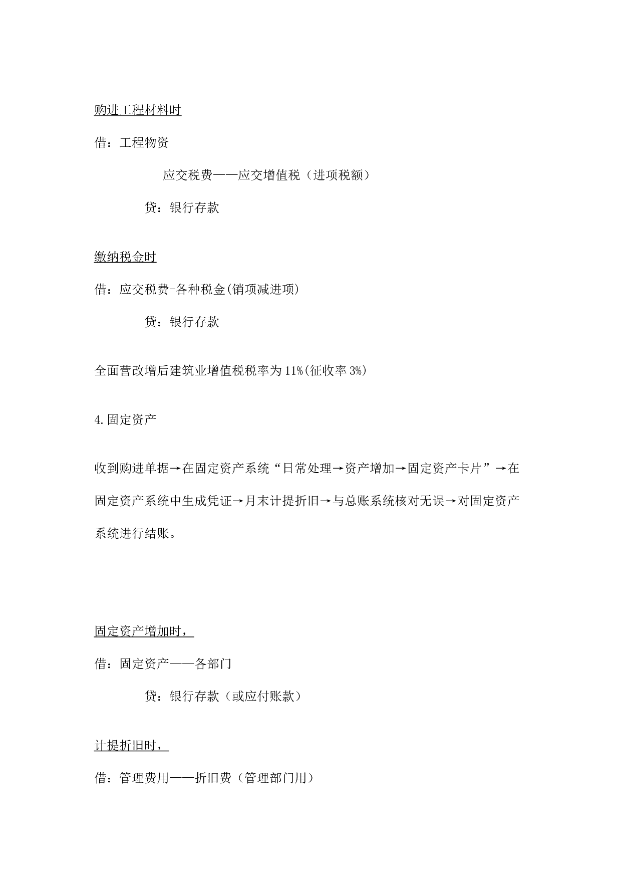 工程行业会计分录.doc 第2页