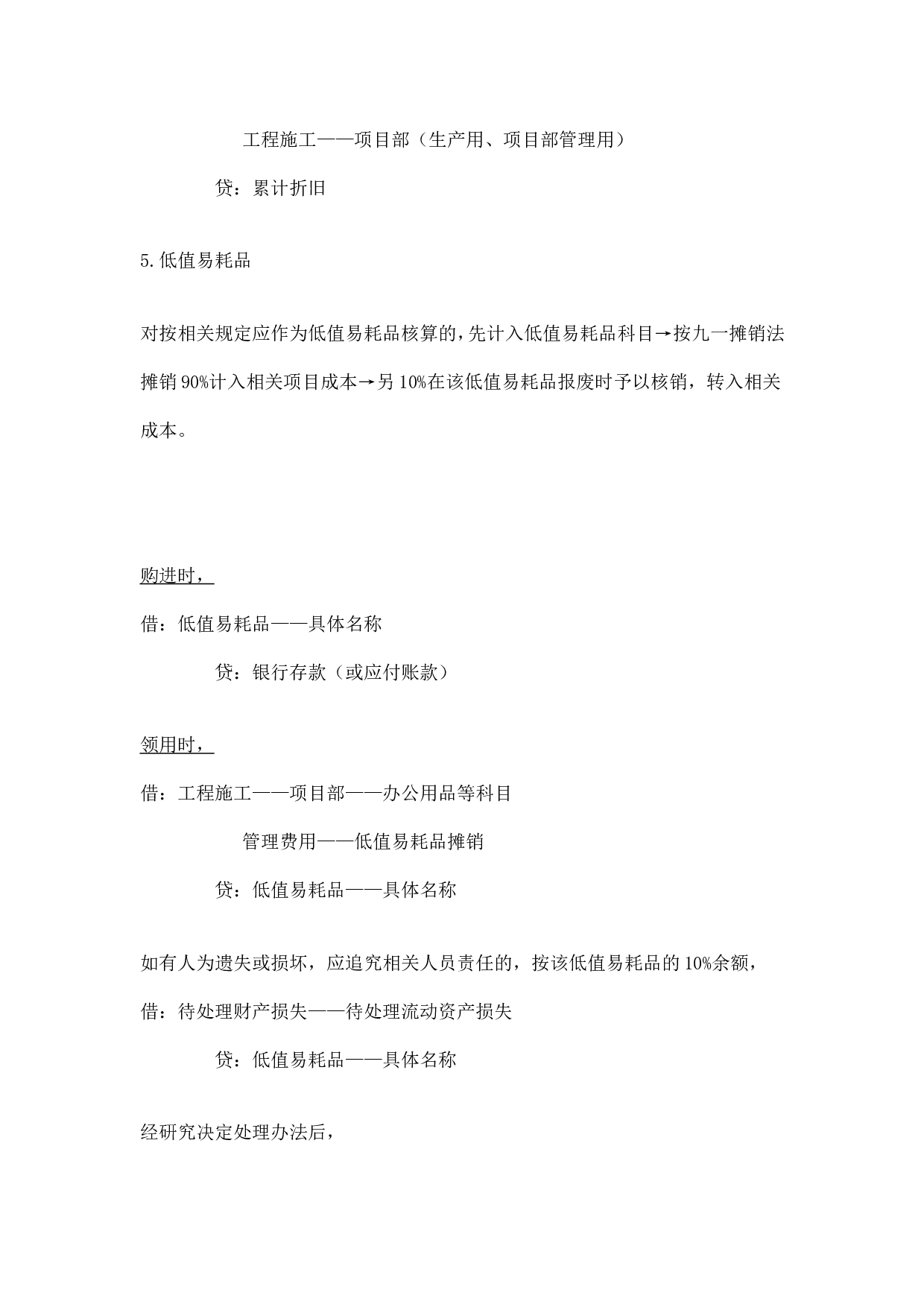 工程行业会计分录.doc 第3页