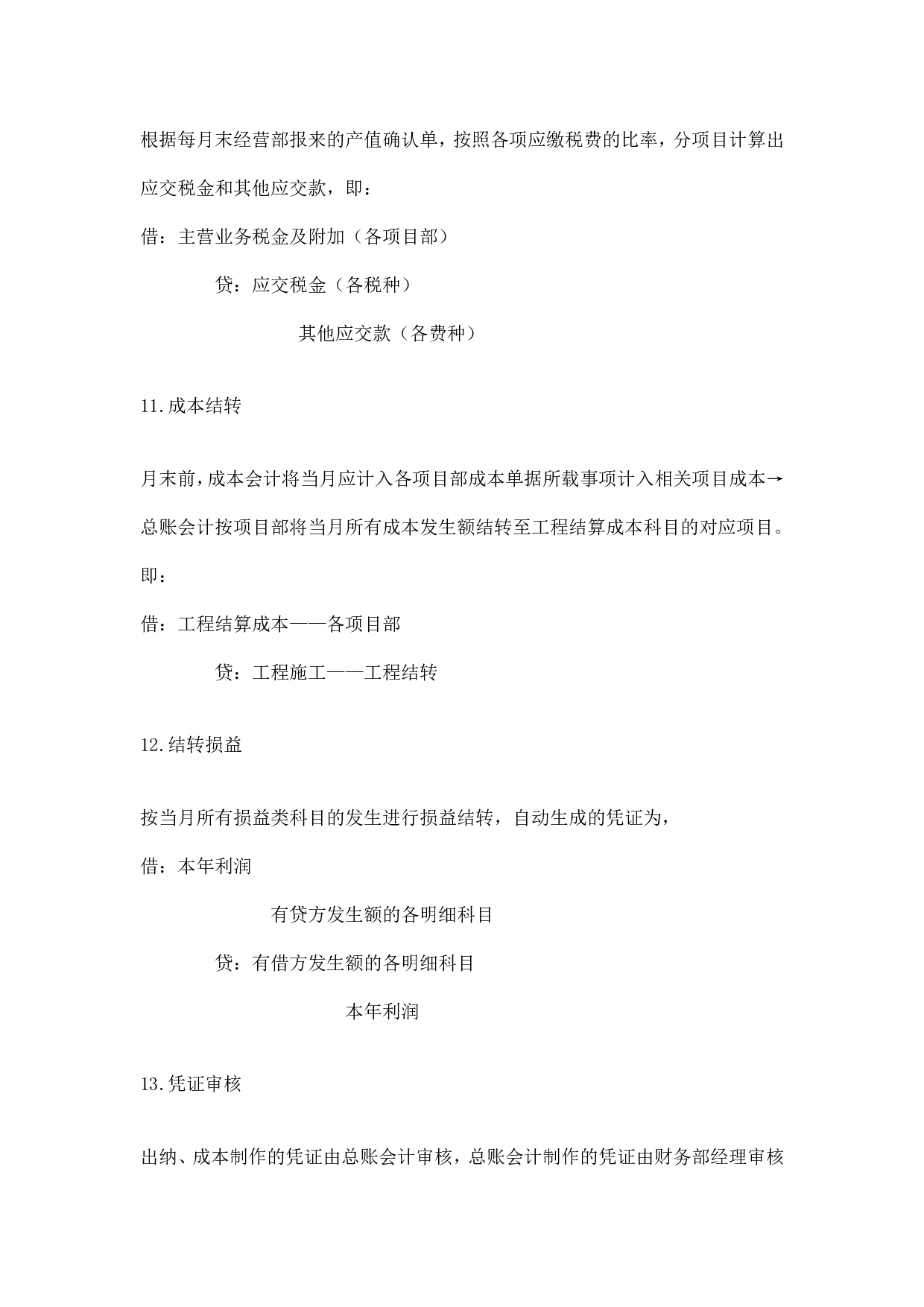 工程行业会计分录.doc 第6页