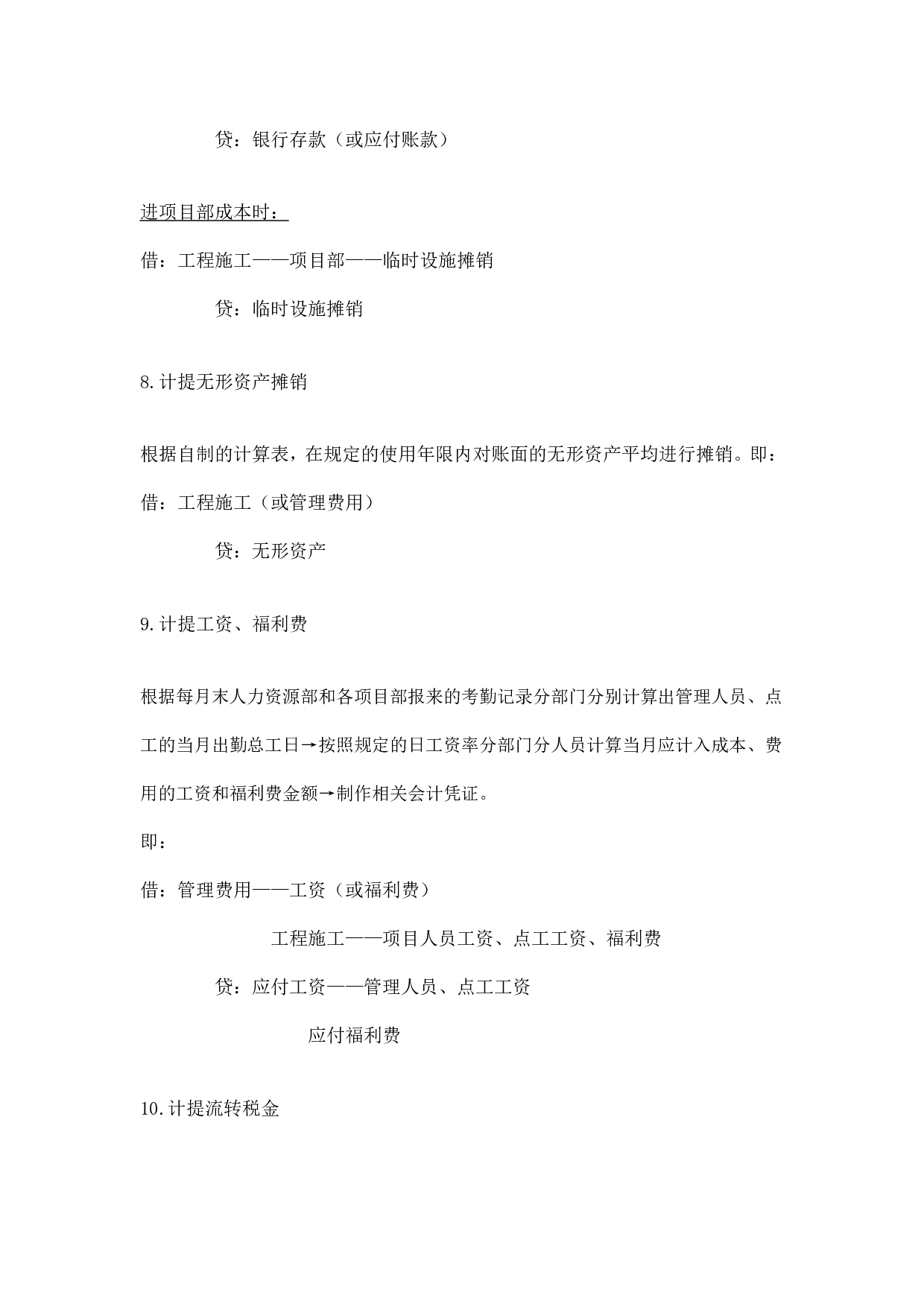 工程行业会计分录.doc 第5页