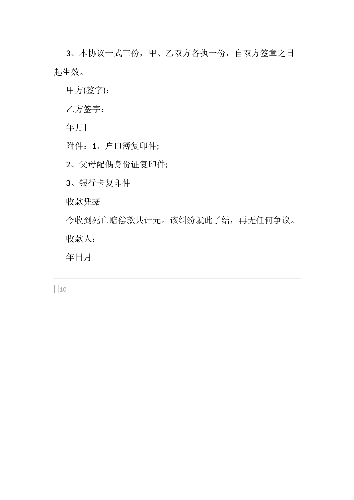 工伤死亡赔偿协议书.docx 第3页