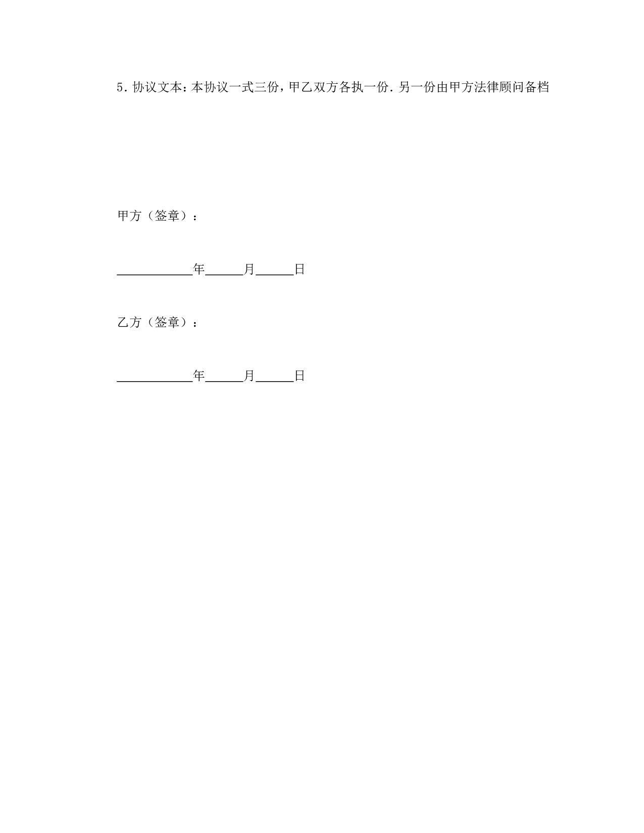 工亡补偿协议书.doc 第2页