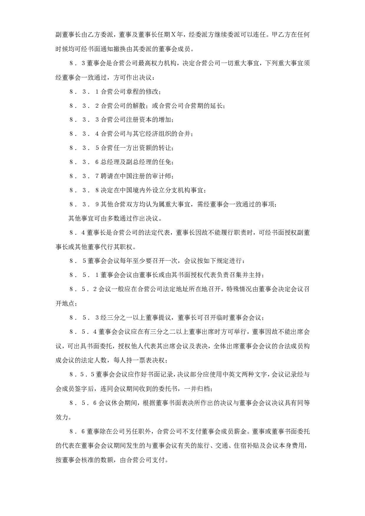 工业类合同参考格式（１）.doc 第6页