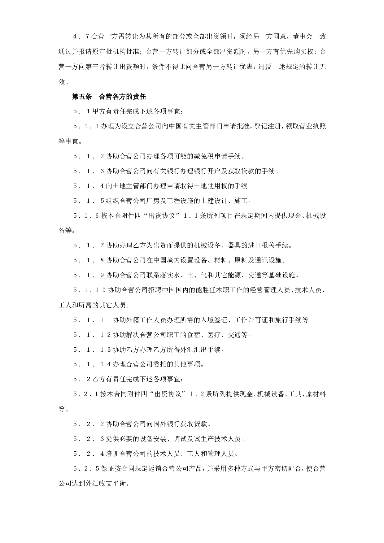 工业类合同参考格式（１）.doc 第4页