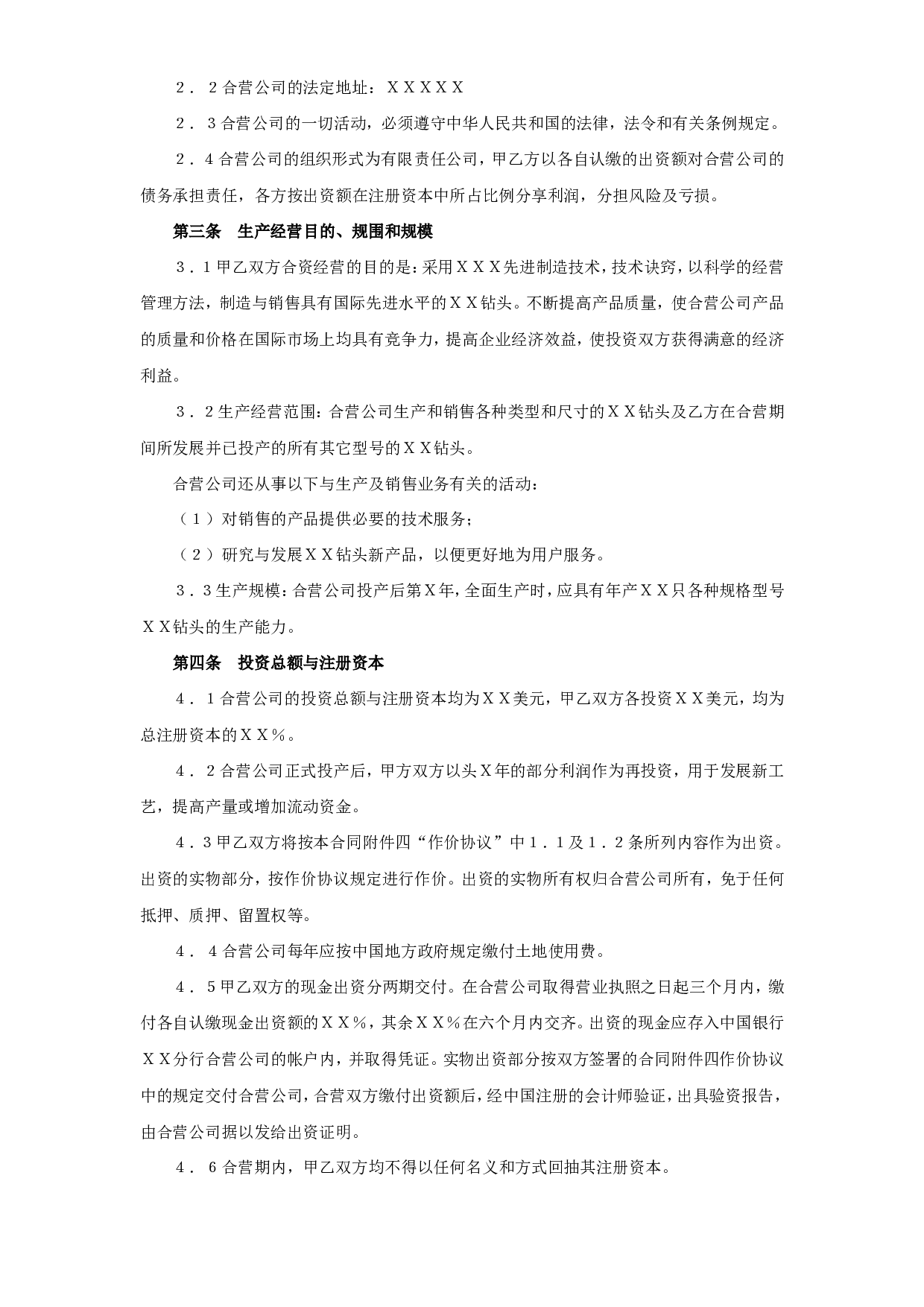 工业类合同参考格式（１）.doc 第3页