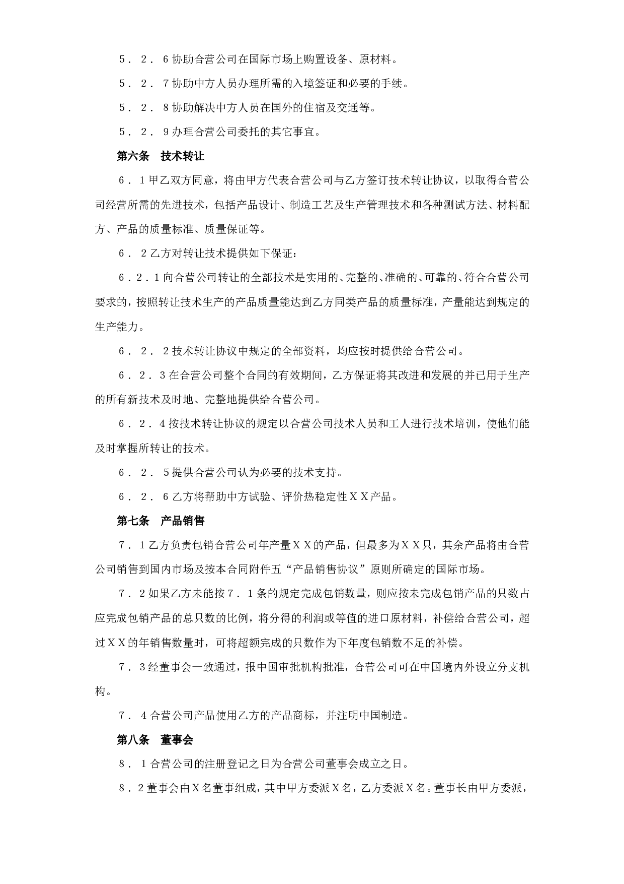 工业类合同参考格式（１）.doc 第5页