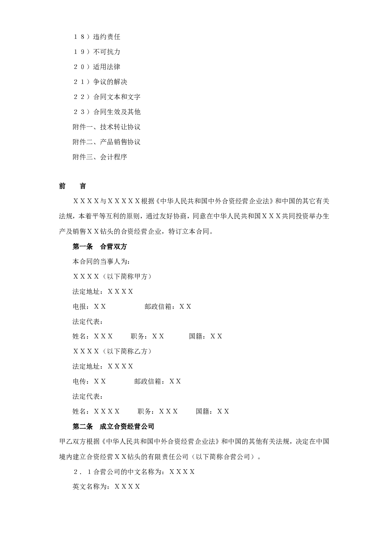 工业类合同参考格式（１）.doc 第2页