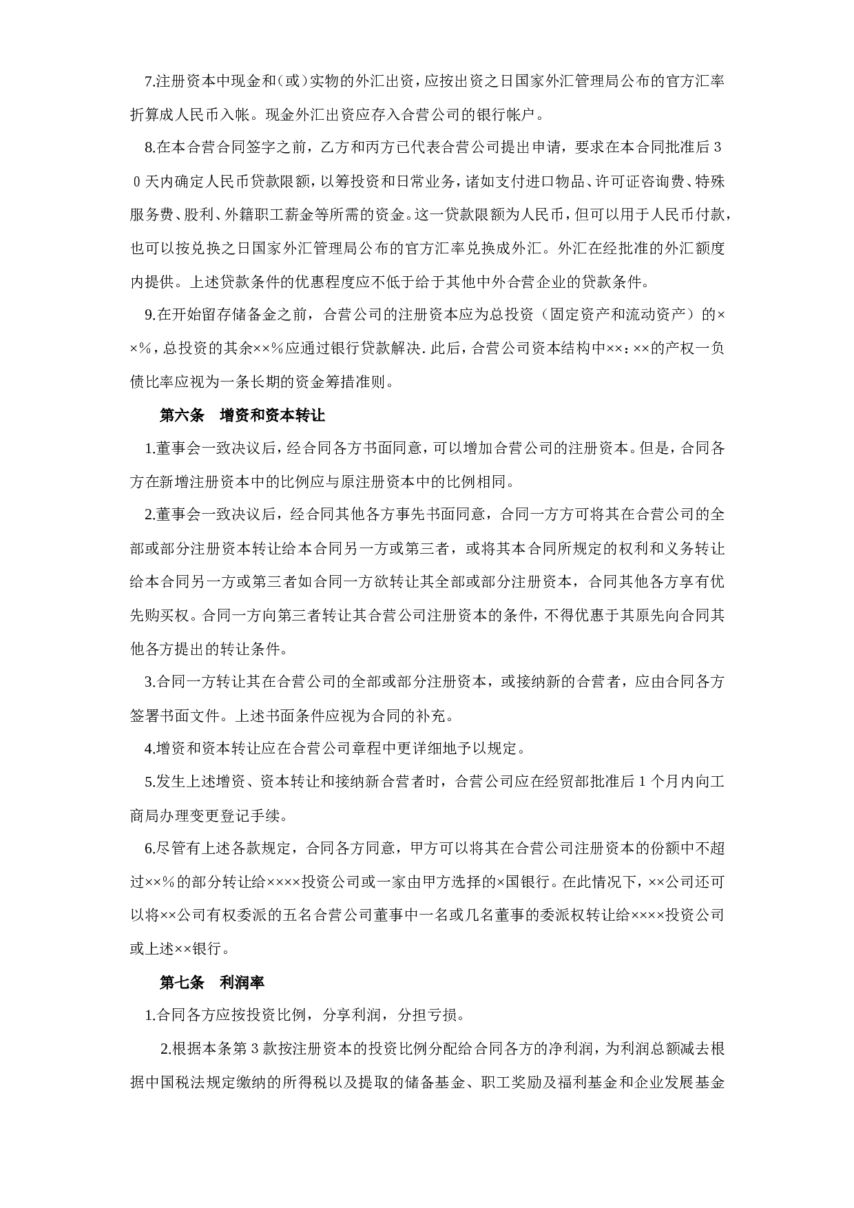 工业类合同参考格式（２）.doc 第6页