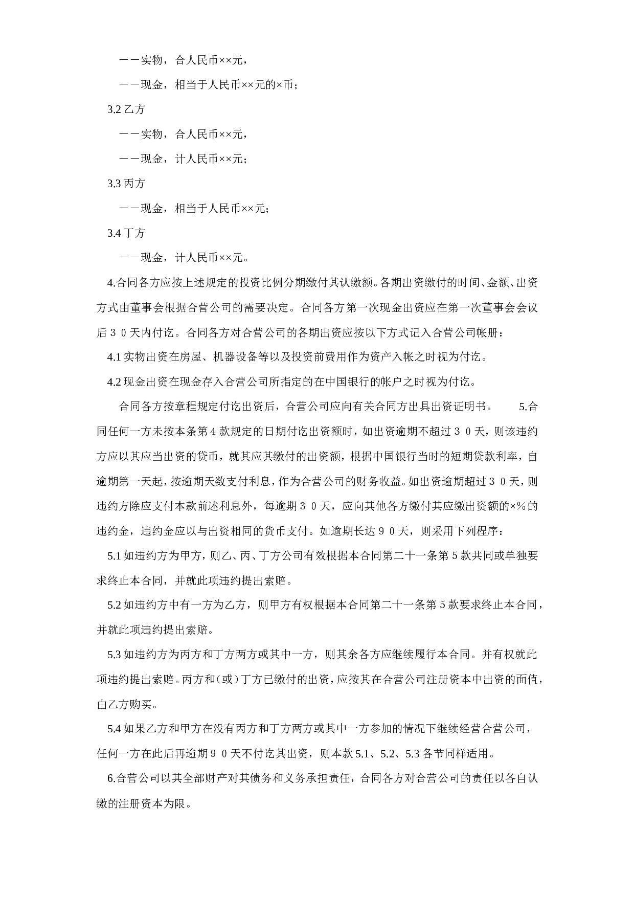 工业类合同参考格式（２）.doc 第5页