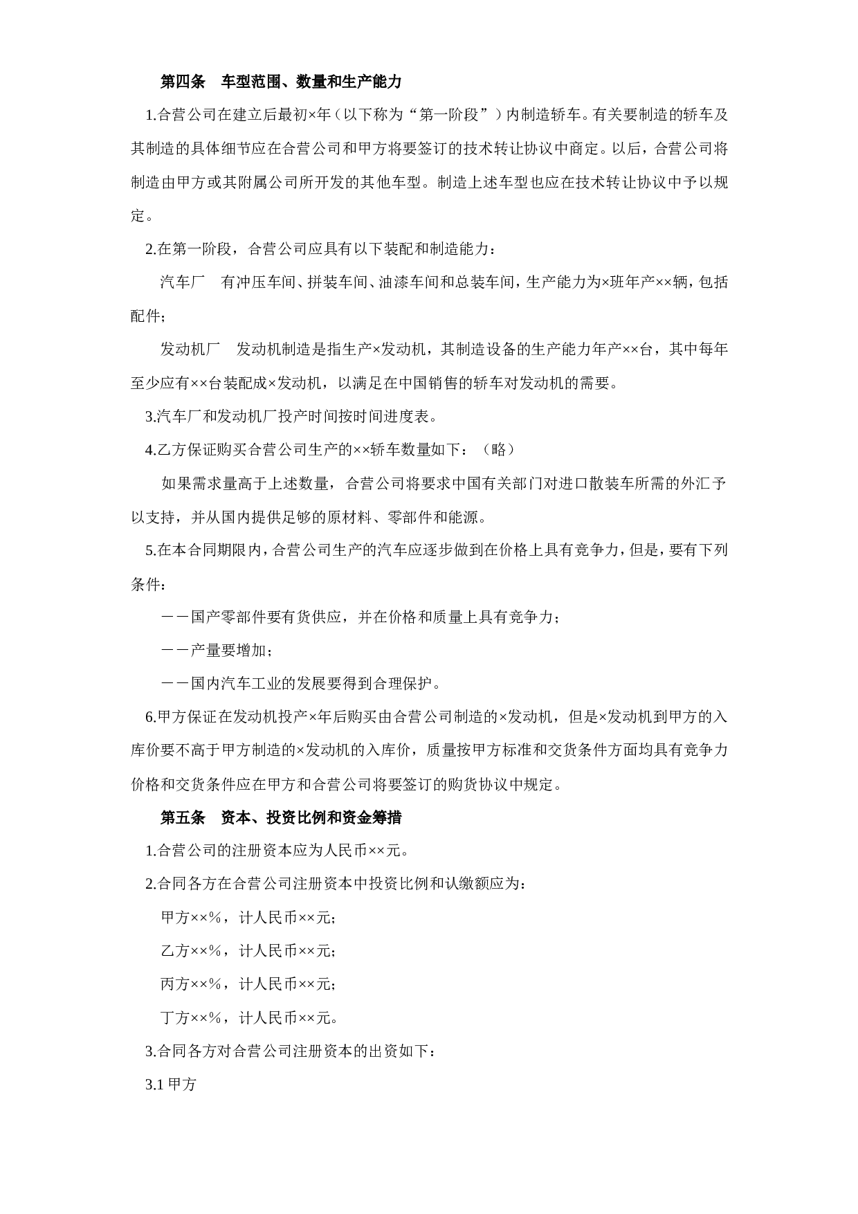 工业类合同参考格式（２）.doc 第4页