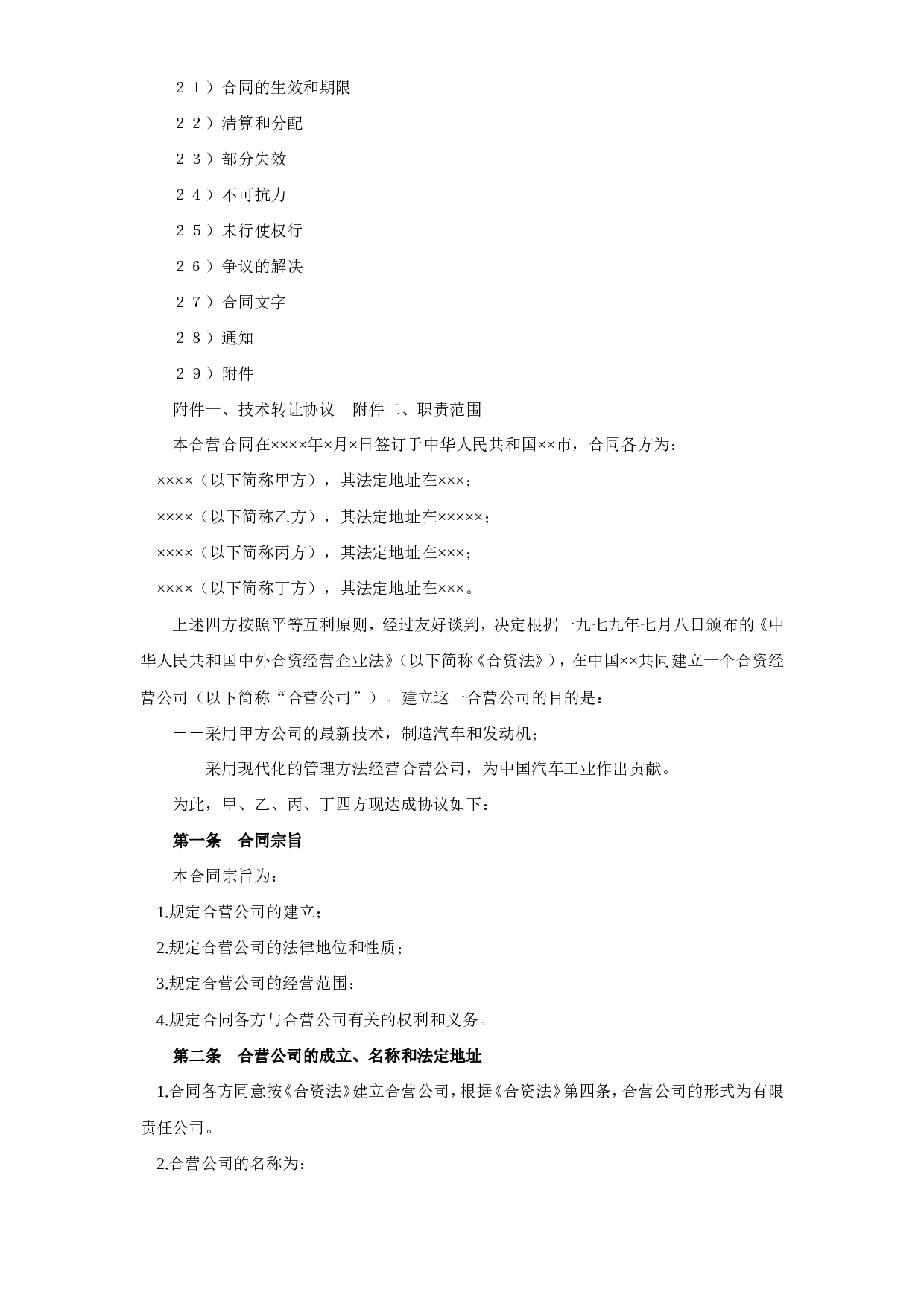 工业类合同参考格式（２）.doc 第2页