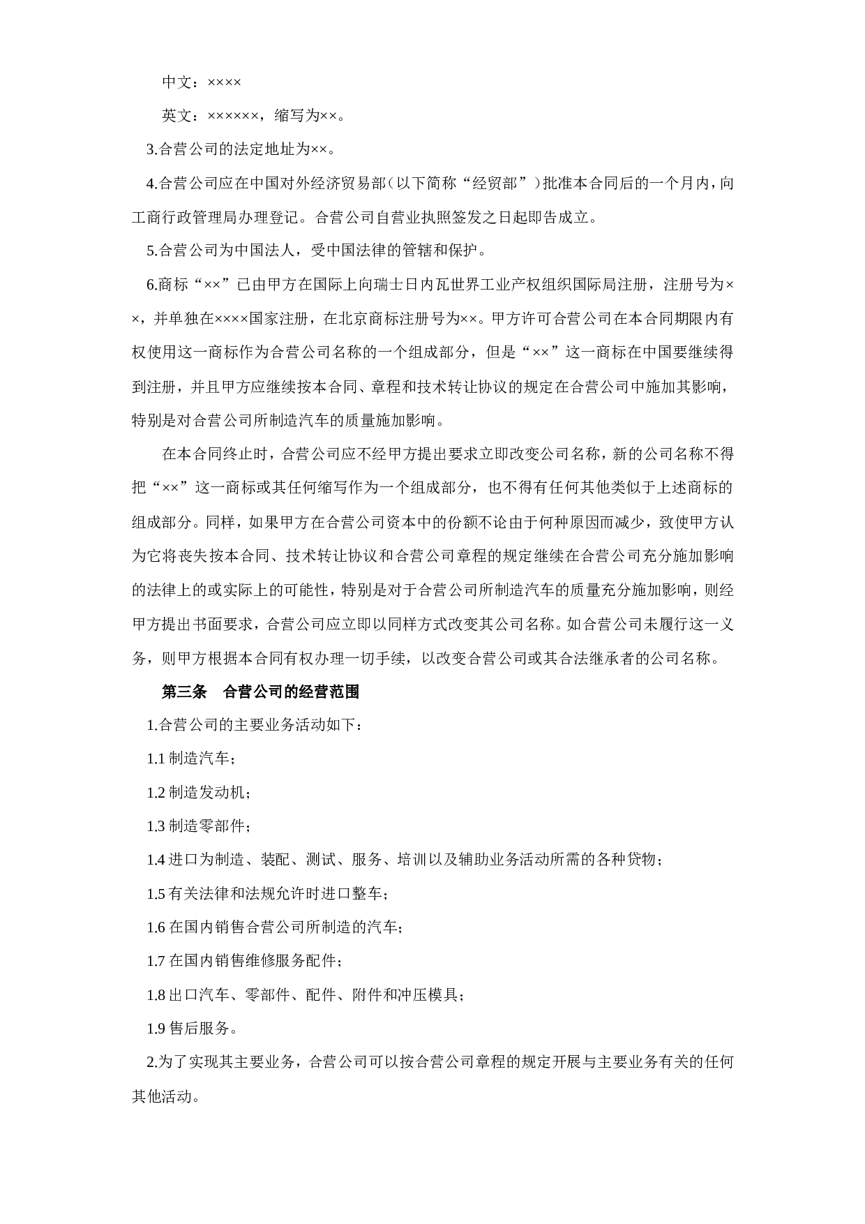 工业类合同参考格式（２）.doc 第3页
