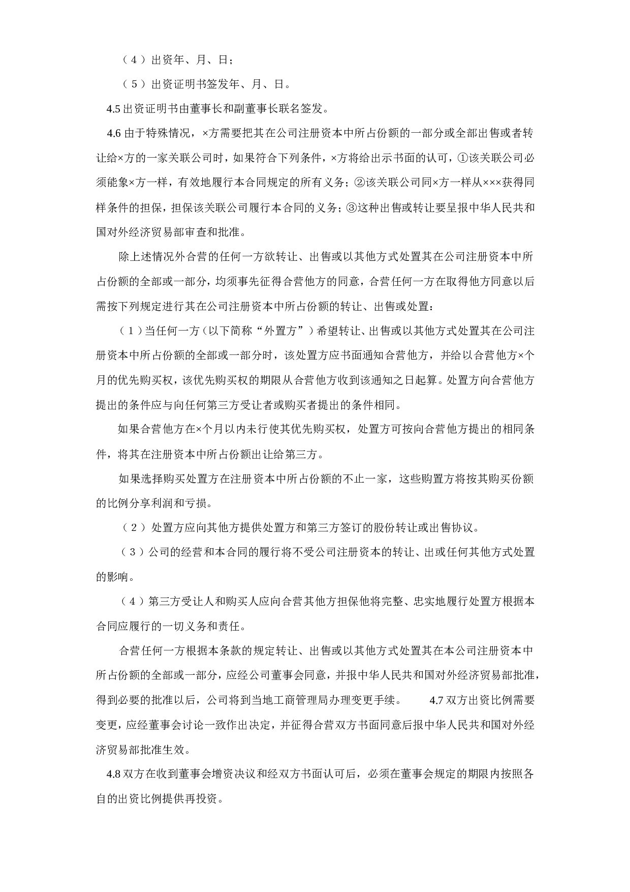 工业类合同参考格式（３）.doc 第5页