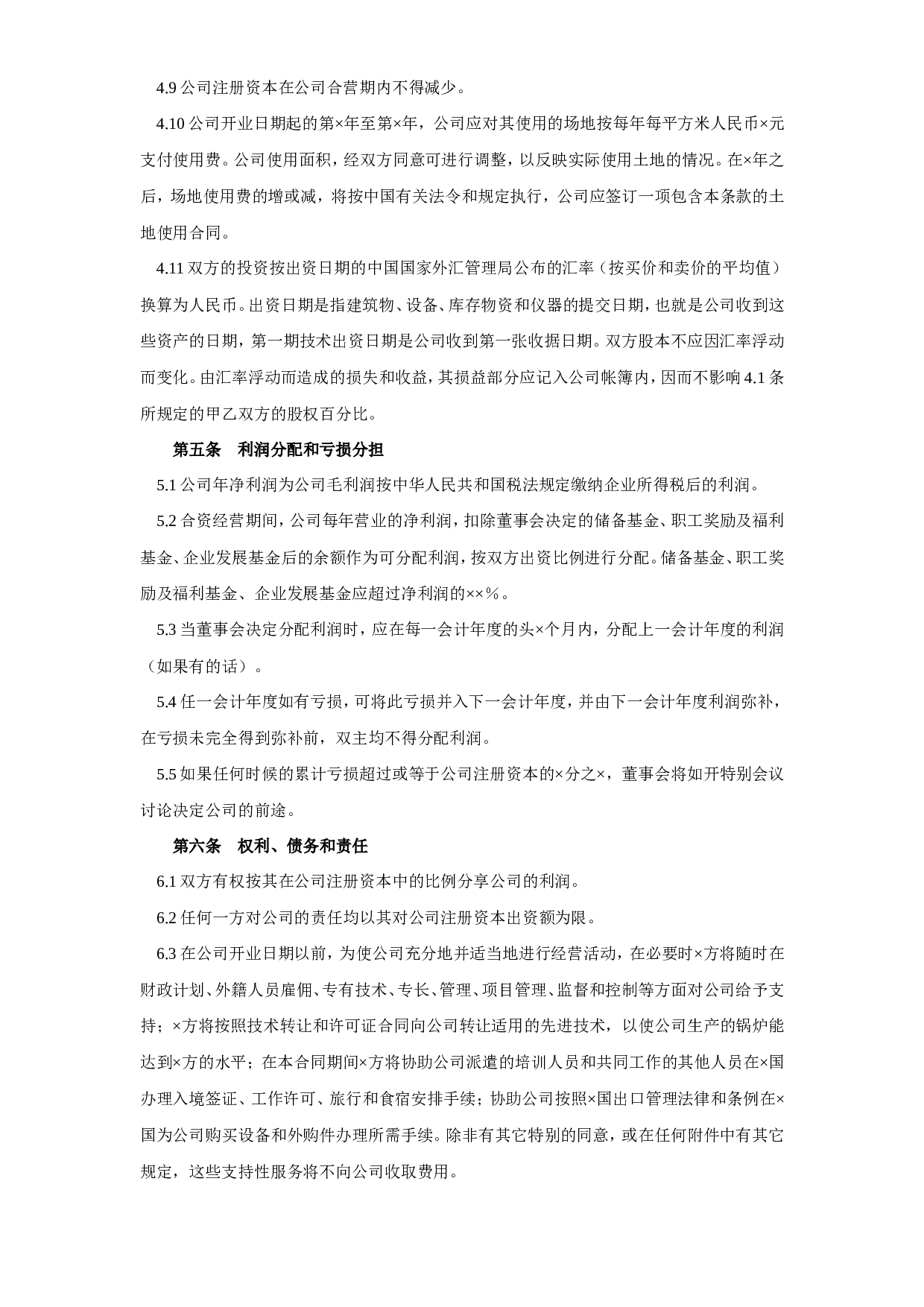 工业类合同参考格式（３）.doc 第6页