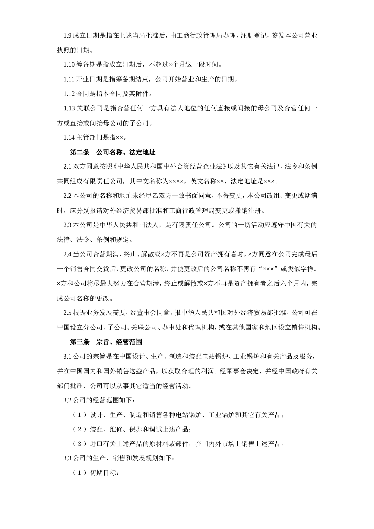 工业类合同参考格式（３）.doc 第3页