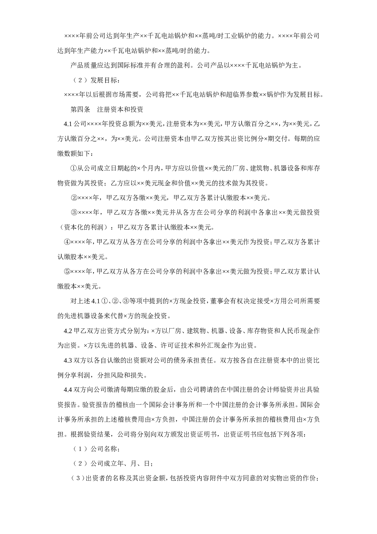工业类合同参考格式（３）.doc 第4页