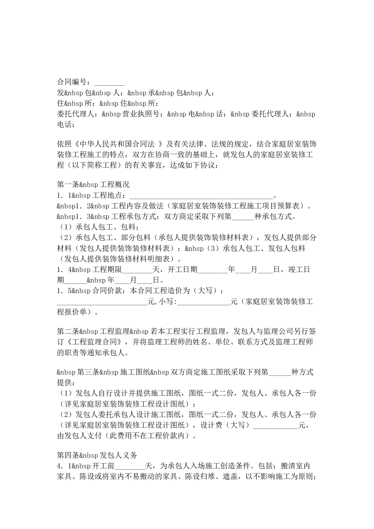 工装装修合同.doc 第2页