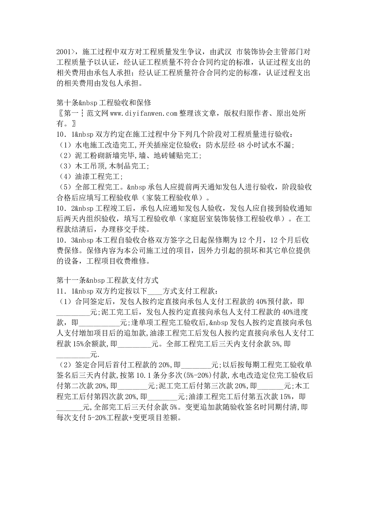 工装装修合同.doc 第4页