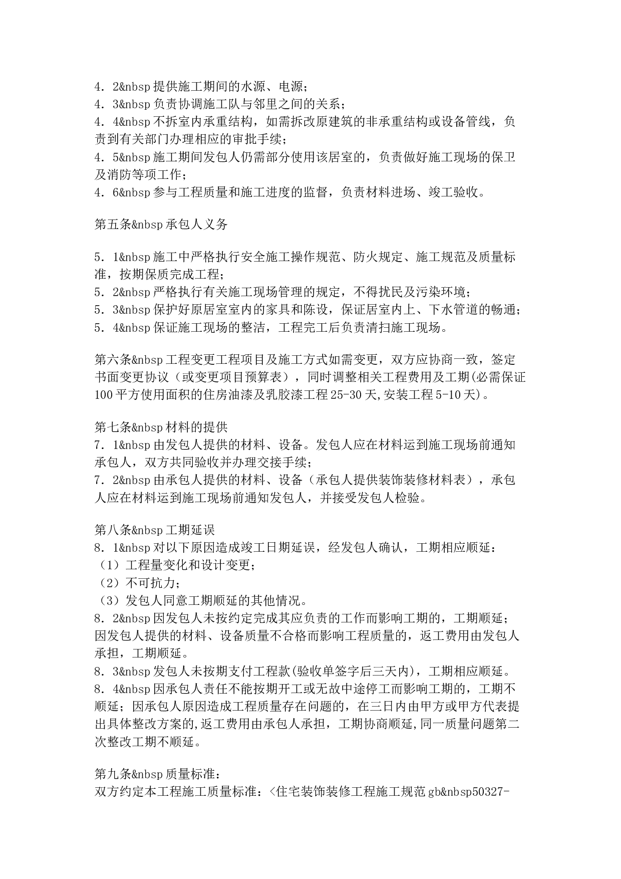 工装装修合同.doc 第3页