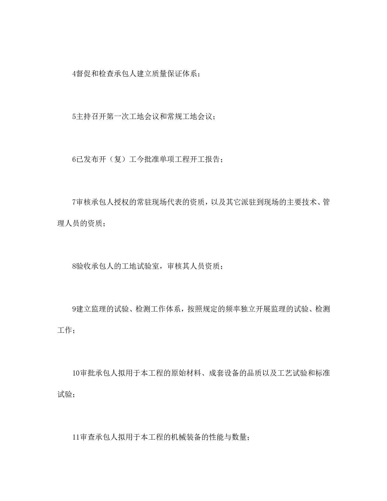 公路工程施工监理合同附件.doc 第3页