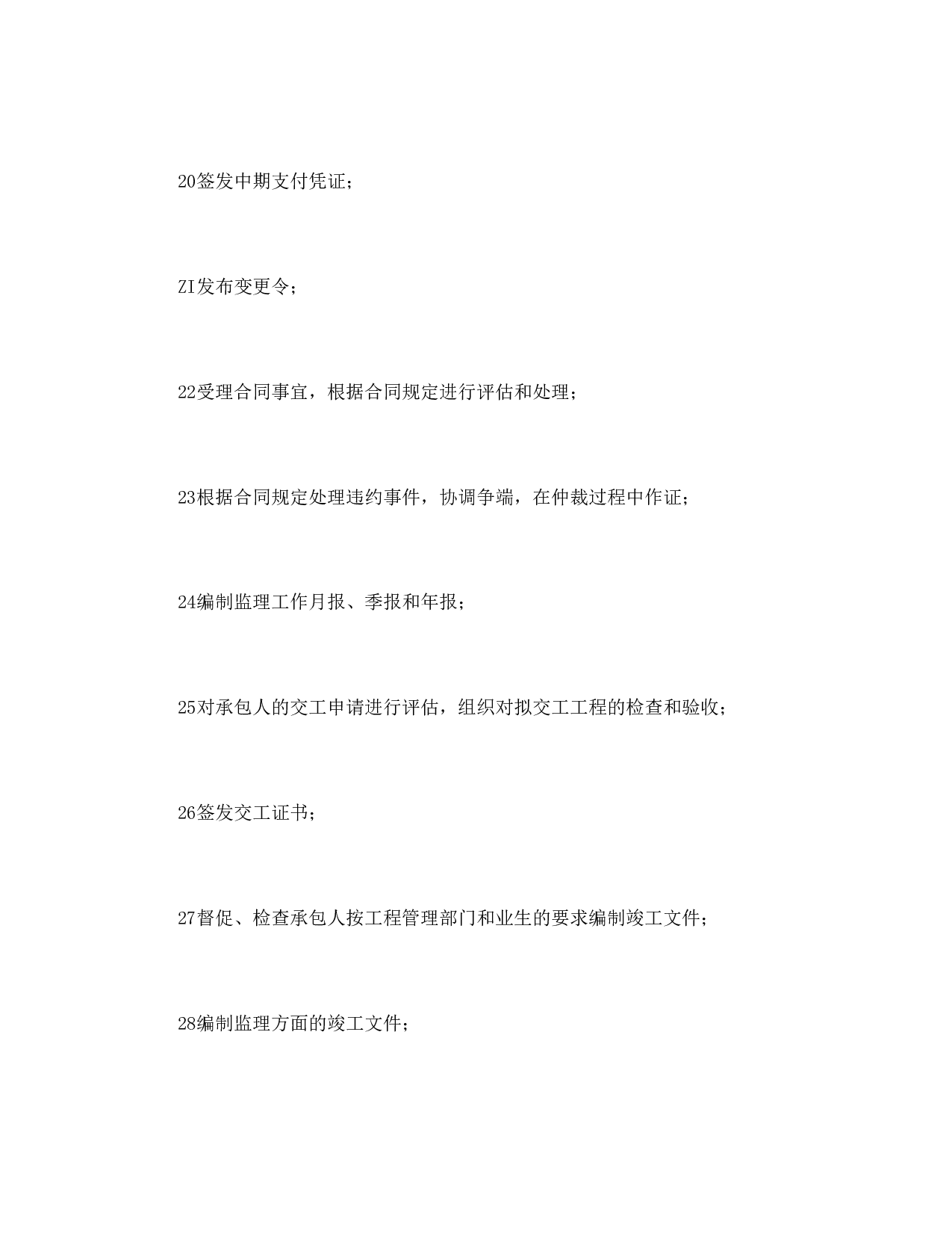公路工程施工监理合同附件.doc 第5页