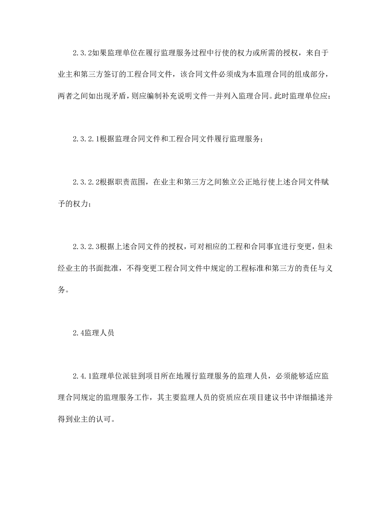 公路工程施工监理合同通用条件.doc 第5页